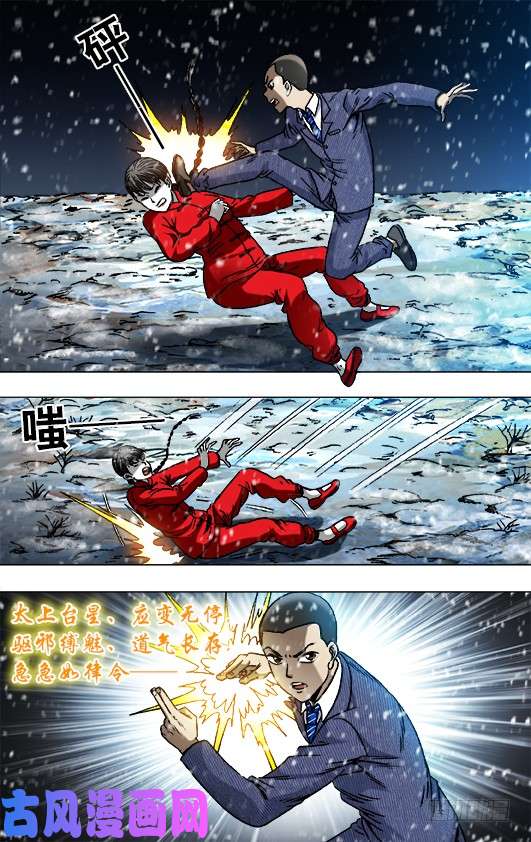 中国惊奇先生795 同道中人