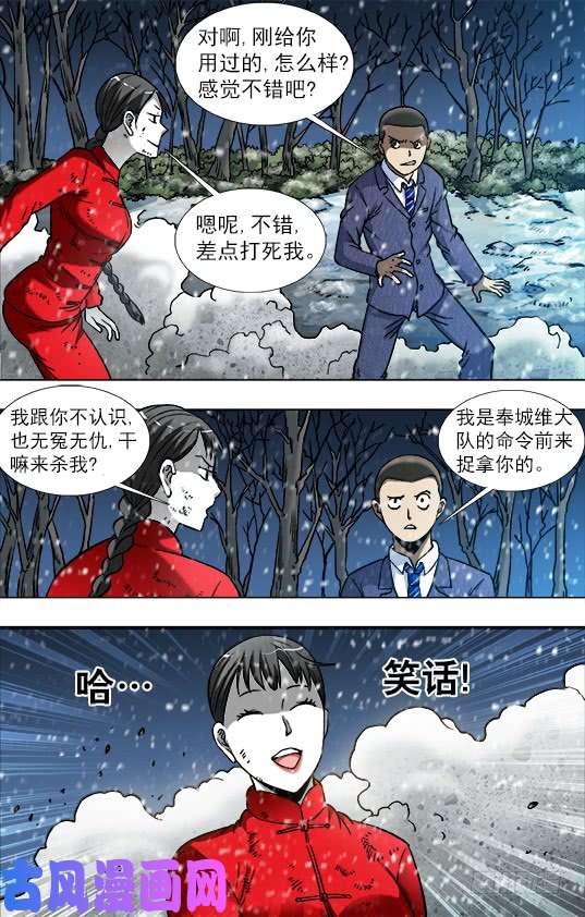 中国惊奇先生795 同道中人