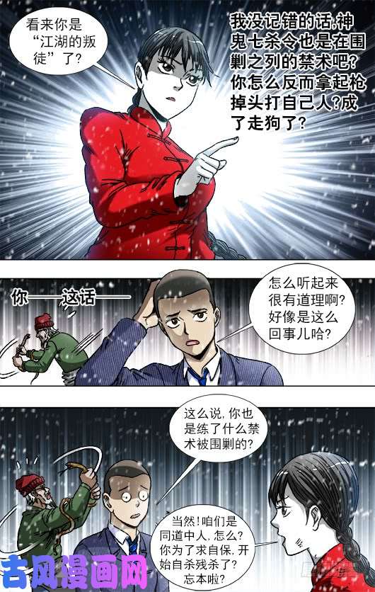 中国惊奇先生795 同道中人