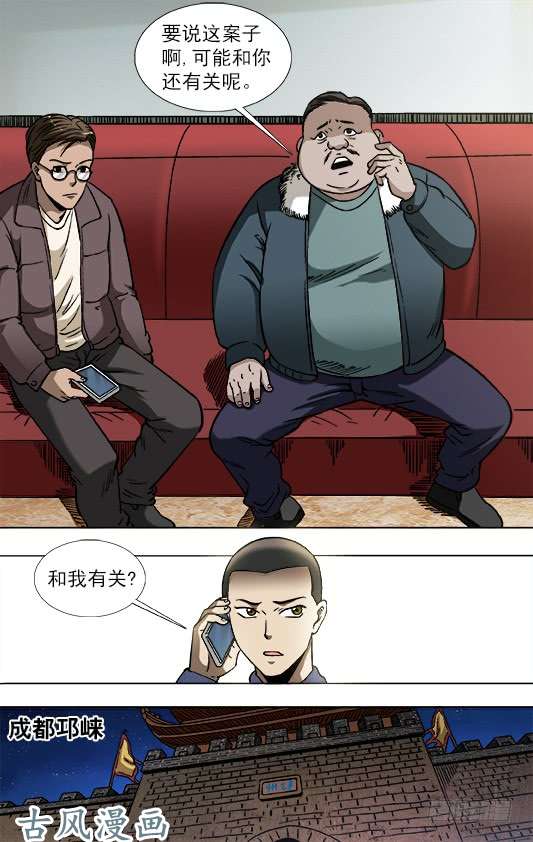 中国惊奇先生800 奇怪的抢劫案