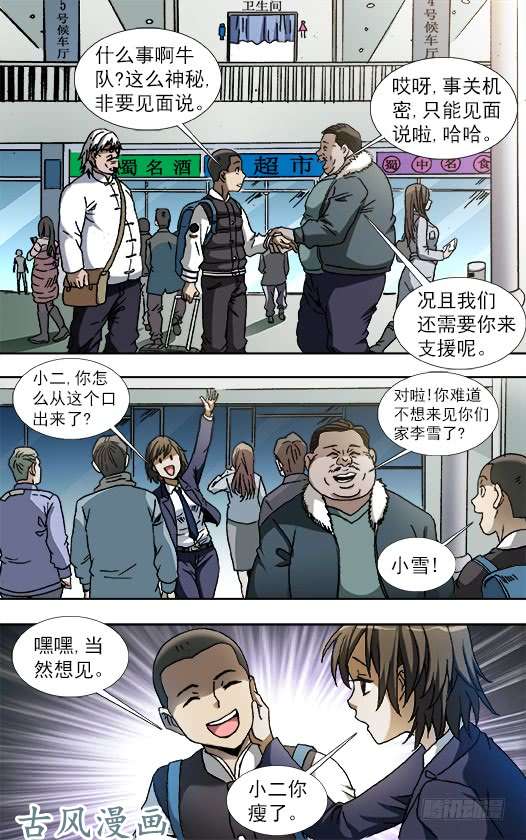 中国惊奇先生800 奇怪的抢劫案