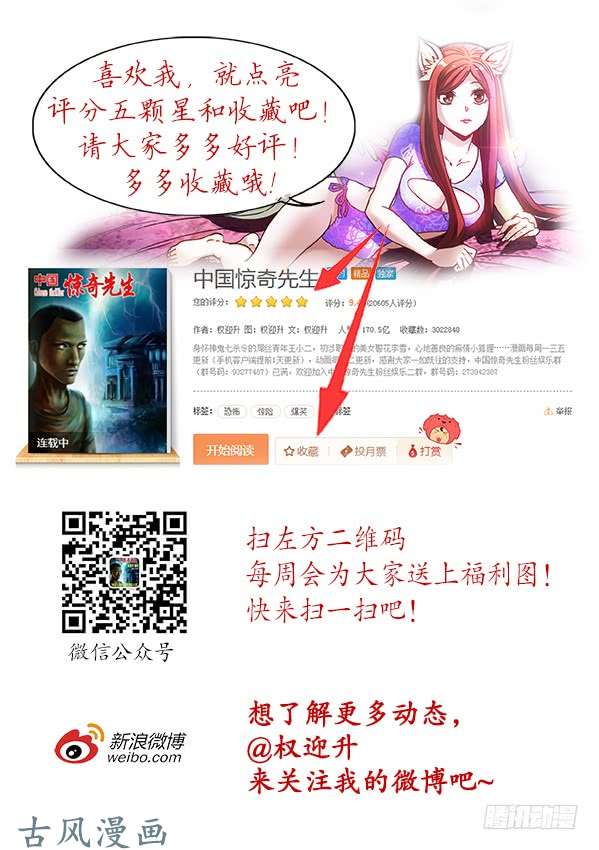 中国惊奇先生800 奇怪的抢劫案