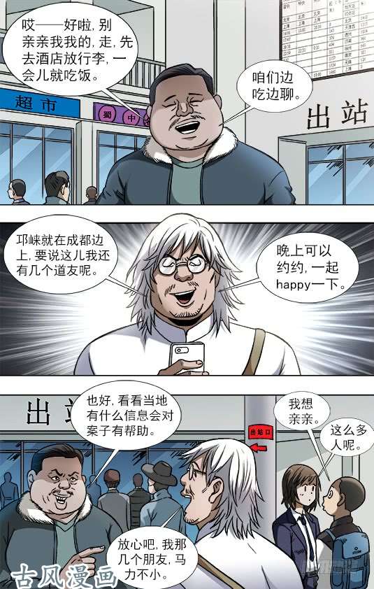中国惊奇先生800 奇怪的抢劫案