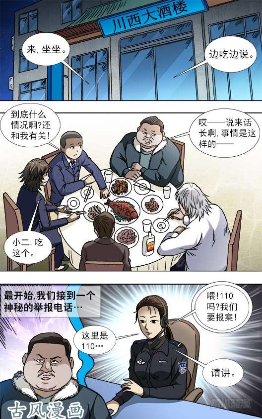 中国惊奇先生800 奇怪的抢劫案