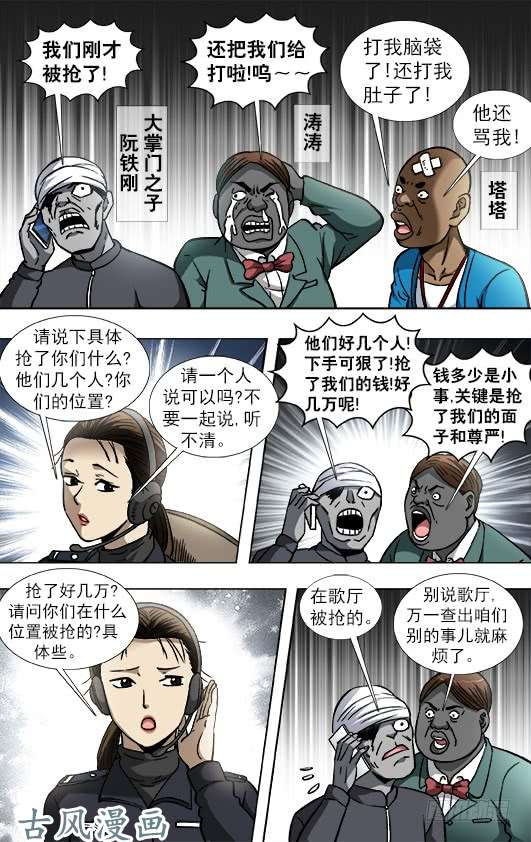 中国惊奇先生800 奇怪的抢劫案