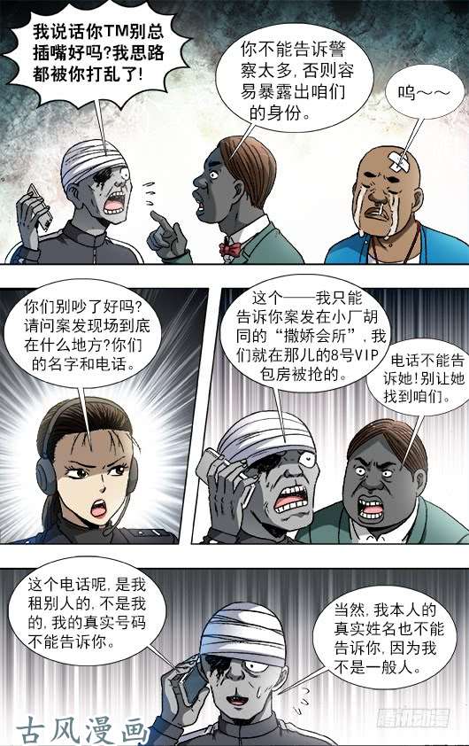 中国惊奇先生800 奇怪的抢劫案