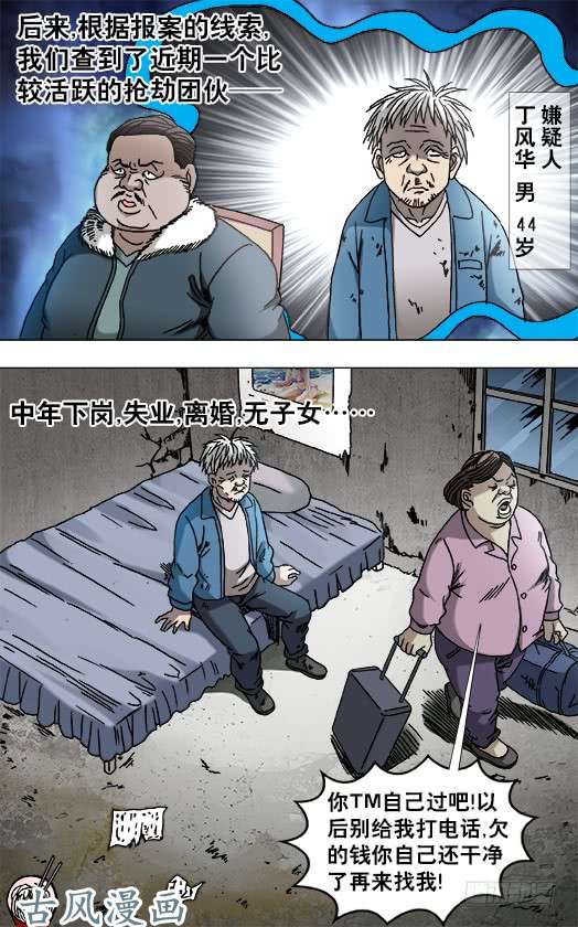 中国惊奇先生800 奇怪的抢劫案