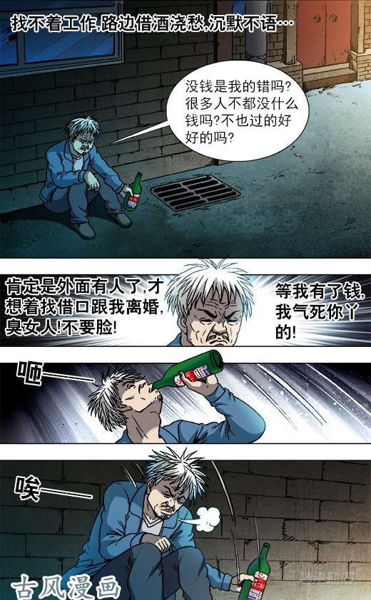 中国惊奇先生800 奇怪的抢劫案