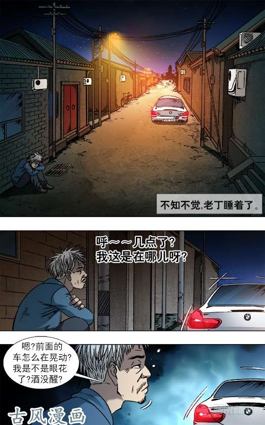 中国惊奇先生800 奇怪的抢劫案