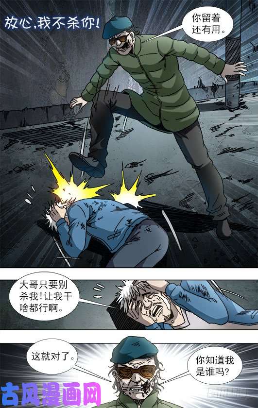 中国惊奇先生802 公司HR