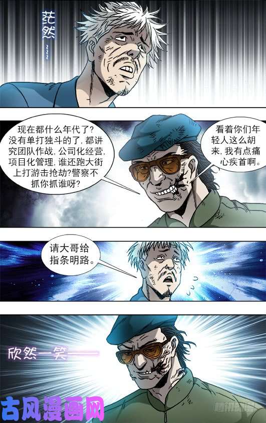 中国惊奇先生802 公司HR