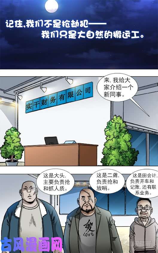 中国惊奇先生802 公司HR