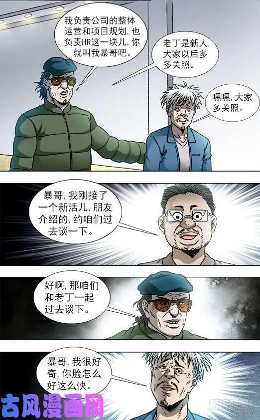 中国惊奇先生802 公司HR