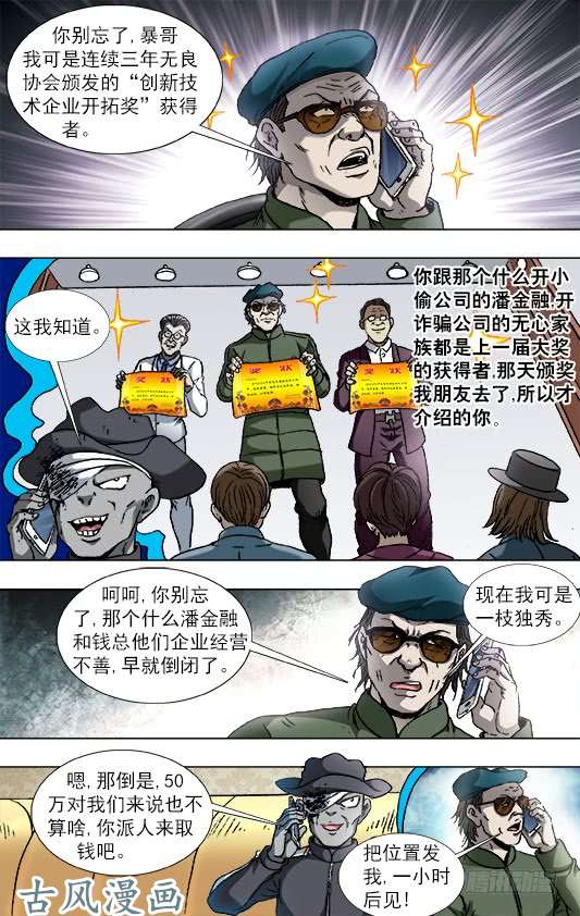 中国惊奇先生806 抢习惯了