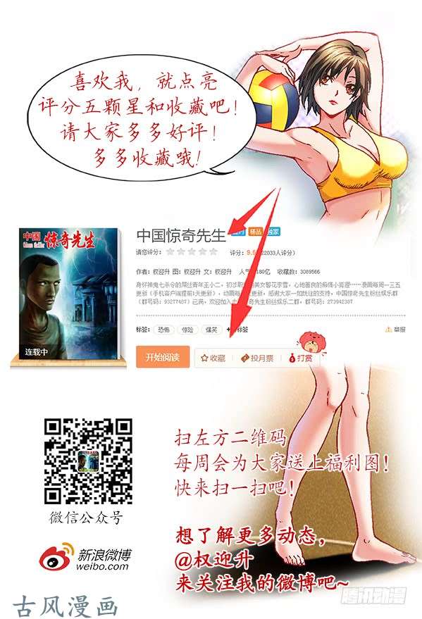 中国惊奇先生806 抢习惯了