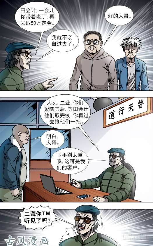中国惊奇先生806 抢习惯了