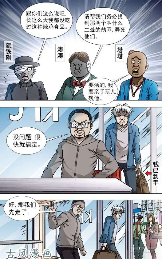 中国惊奇先生806 抢习惯了