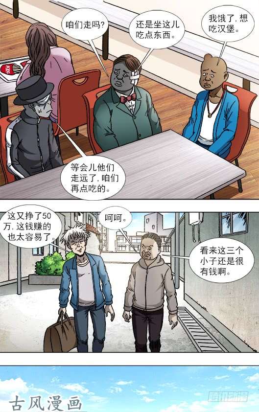 中国惊奇先生806 抢习惯了