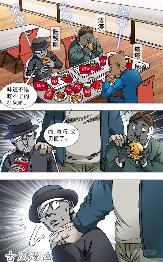 中国惊奇先生806 抢习惯了