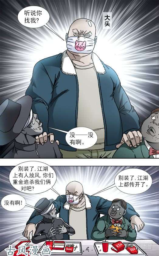 中国惊奇先生806 抢习惯了