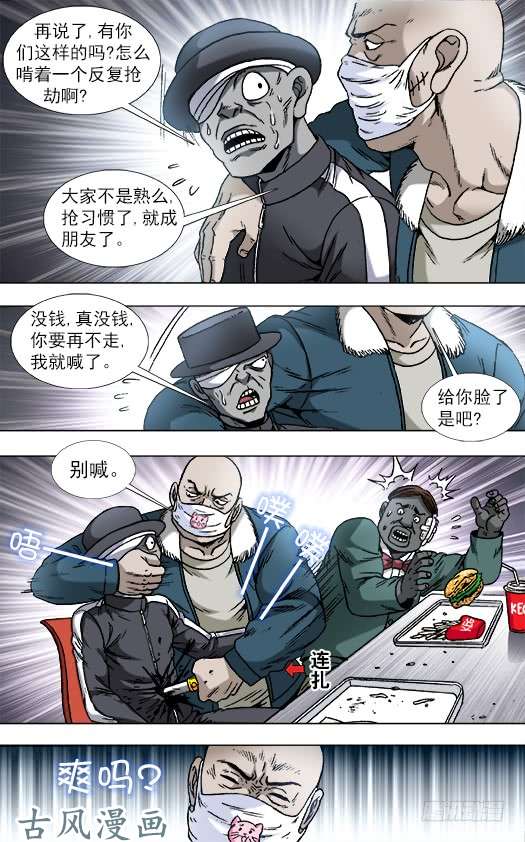中国惊奇先生806 抢习惯了