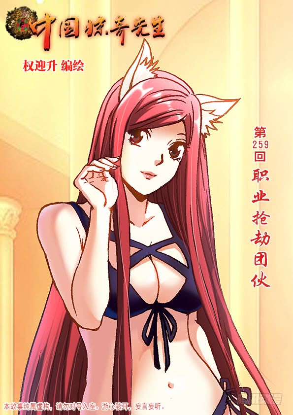 中国惊奇先生808 专业抢劫团伙