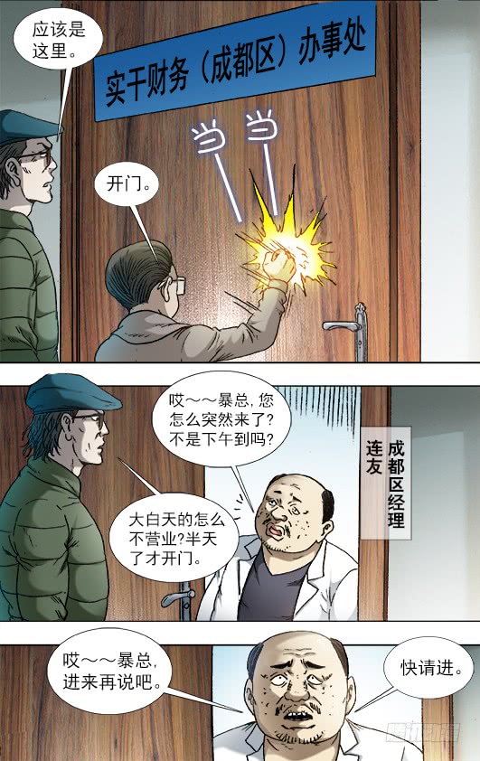 中国惊奇先生808 专业抢劫团伙