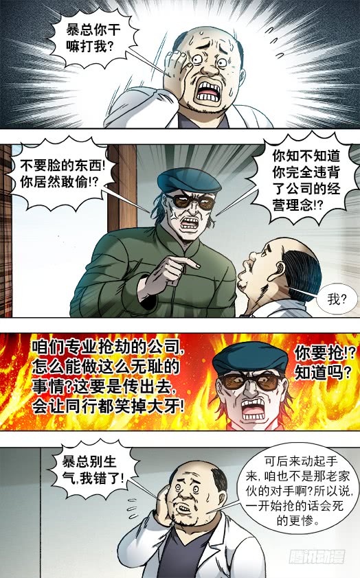 中国惊奇先生808 专业抢劫团伙