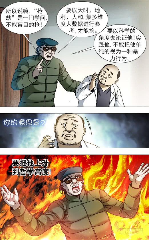 中国惊奇先生808 专业抢劫团伙