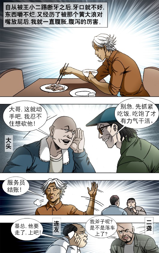 中国惊奇先生808 专业抢劫团伙
