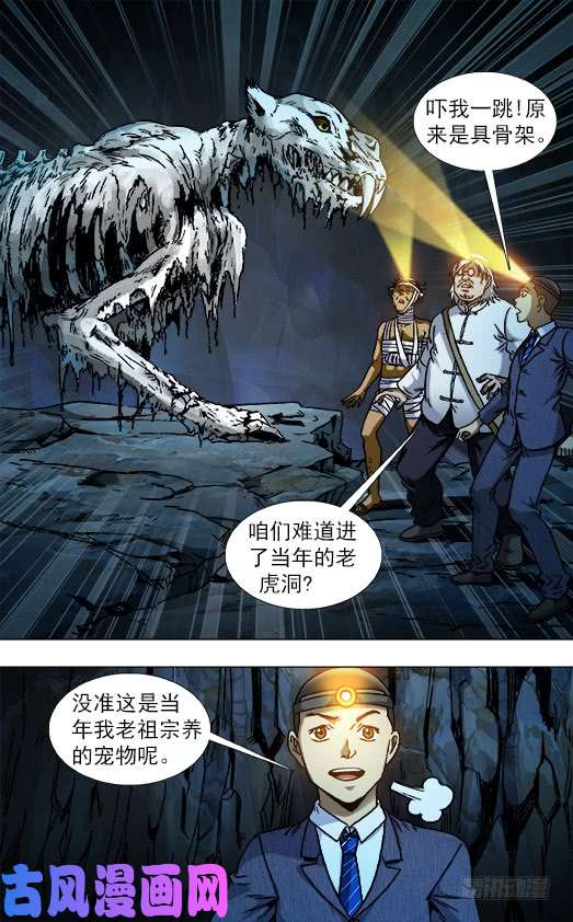 中国惊奇先生812 入坑