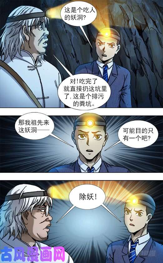 中国惊奇先生812 入坑