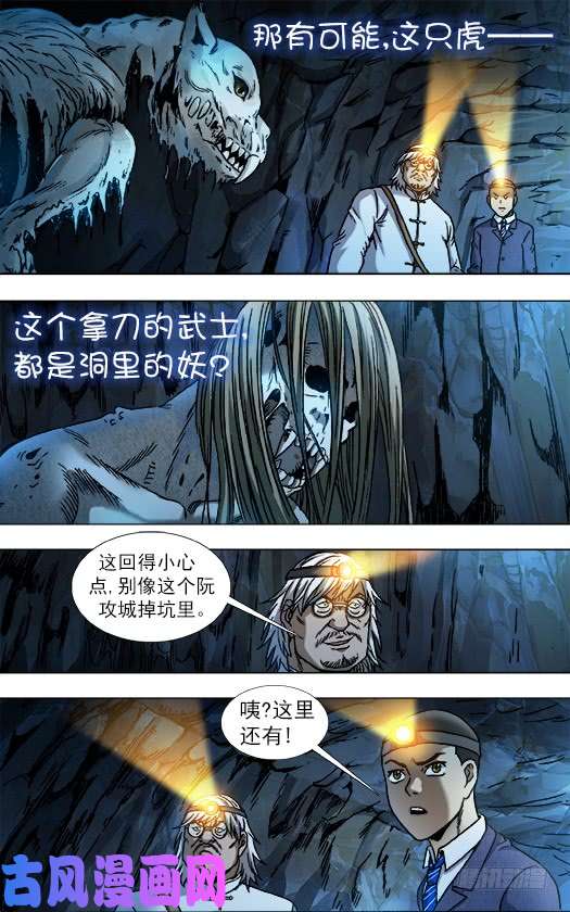 中国惊奇先生812 入坑
