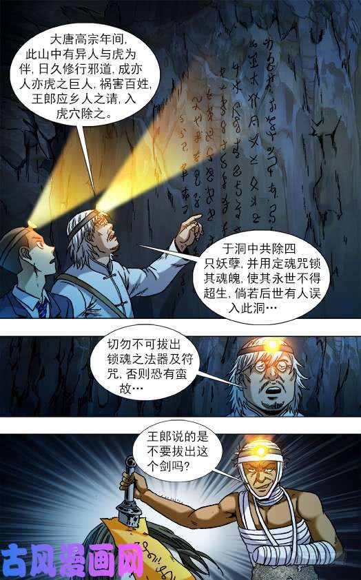 中国惊奇先生812 入坑