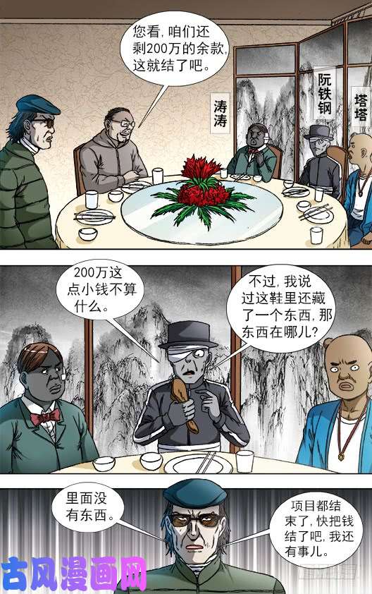 中国惊奇先生818 我是你爸爸
