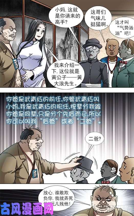 中国惊奇先生818 我是你爸爸