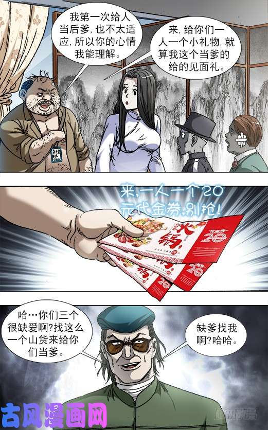 中国惊奇先生818 我是你爸爸