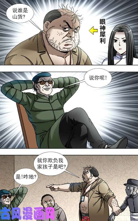 中国惊奇先生818 我是你爸爸