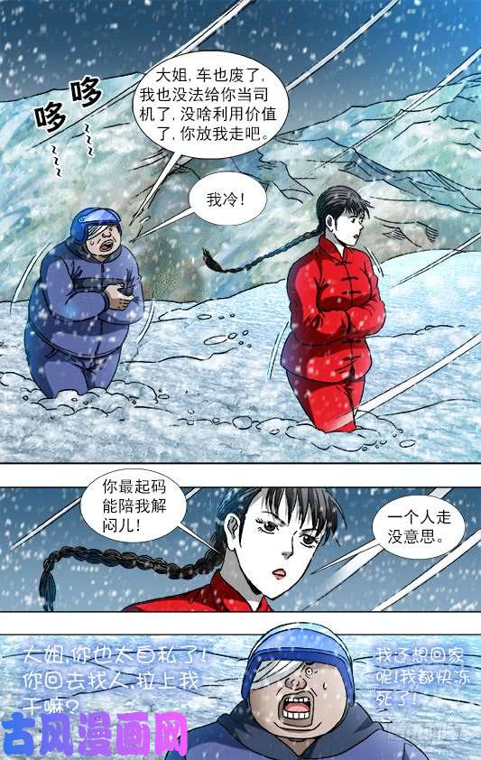 中国惊奇先生824 日久生情