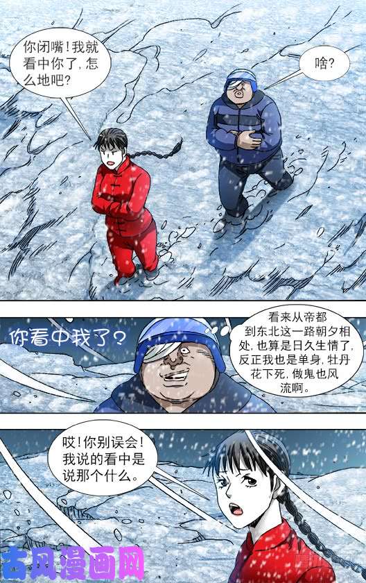 中国惊奇先生824 日久生情