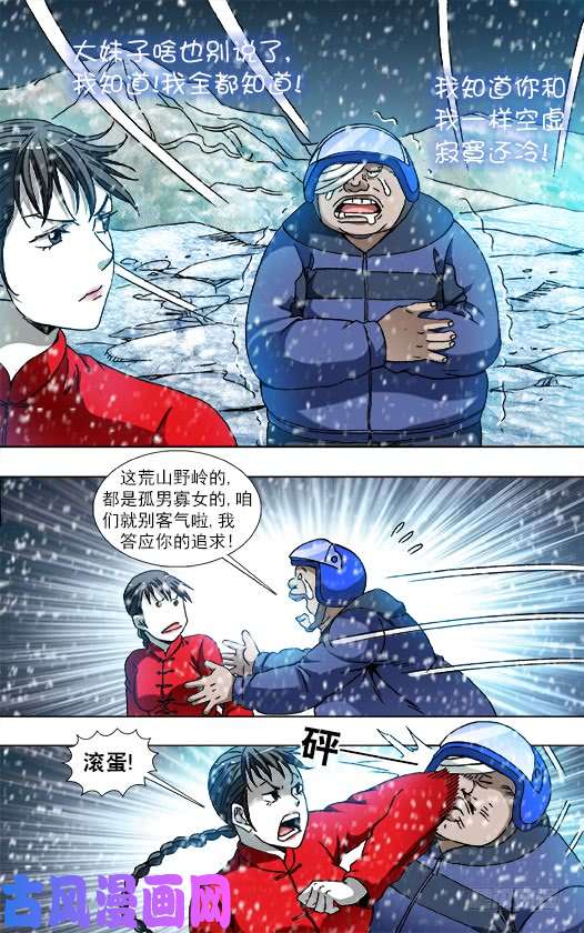 中国惊奇先生824 日久生情