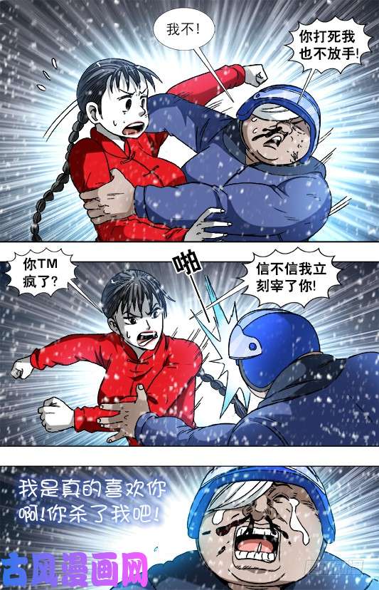 中国惊奇先生824 日久生情