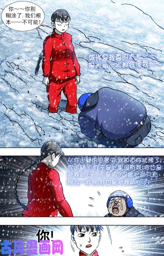 中国惊奇先生824 日久生情