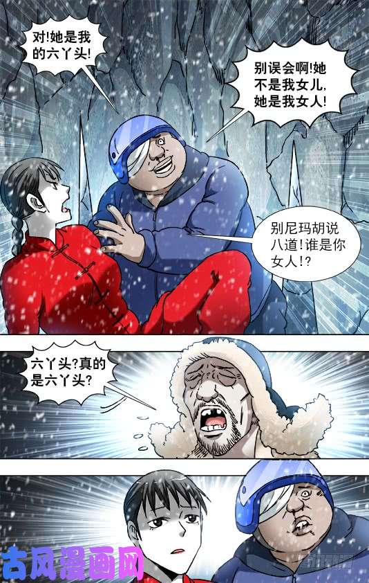 中国惊奇先生826 老猎人