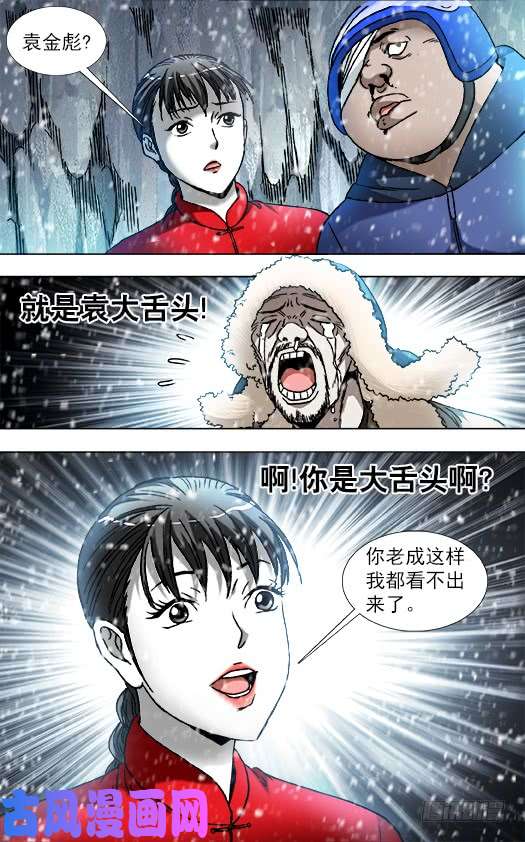 中国惊奇先生826 老猎人