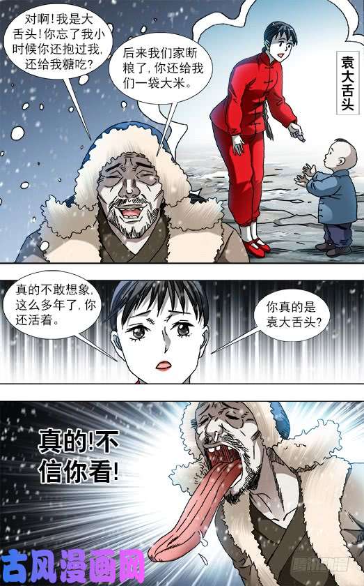 中国惊奇先生826 老猎人