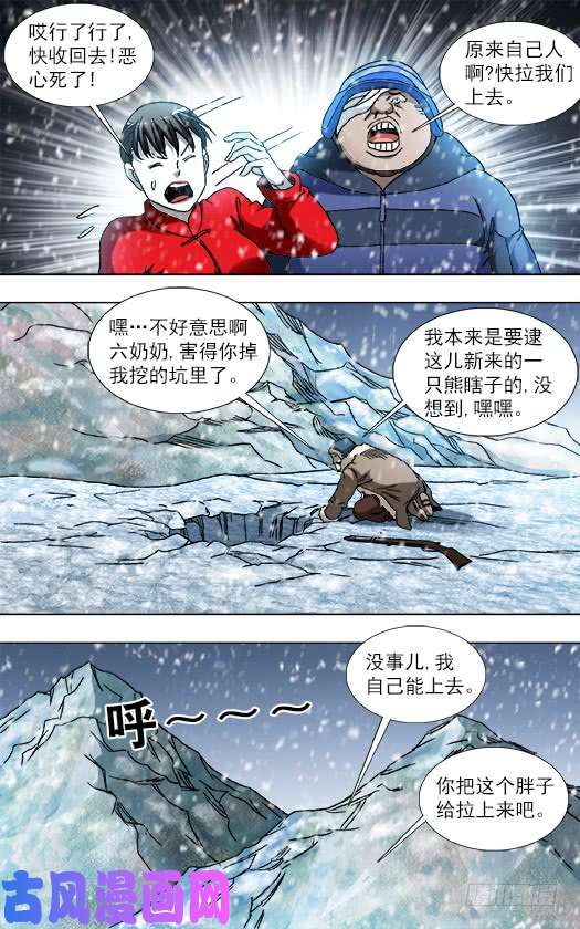 中国惊奇先生826 老猎人