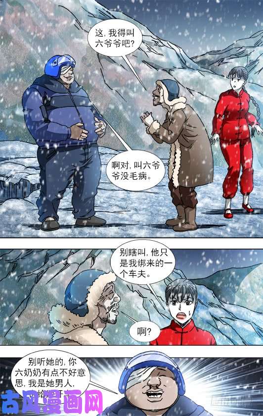 中国惊奇先生826 老猎人