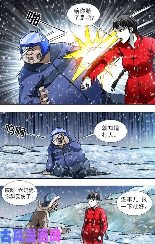 中国惊奇先生826 老猎人