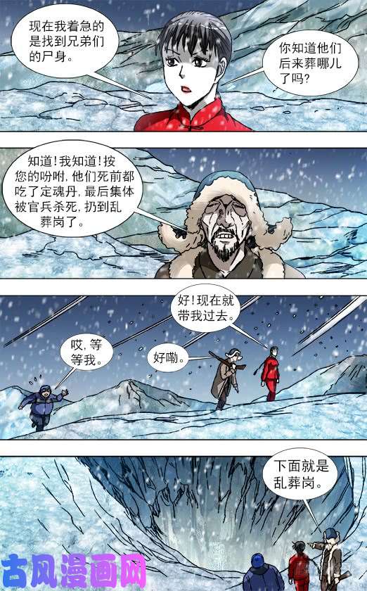 中国惊奇先生826 老猎人